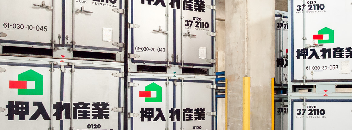 トランクルーム事業