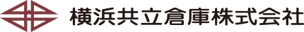 横浜共立倉庫株式会社